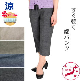 楽天市場 綿パンツ レディースの通販