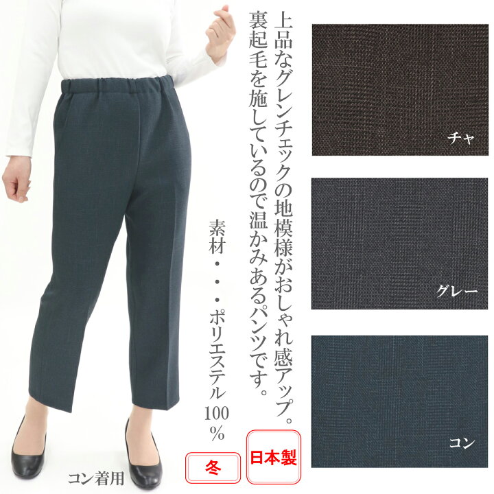 楽天市場】シニアファッション 70代 80代 服 おばあちゃん 柔らか ゴム ズボン 婦人服 日本製 送料無料 冬 総ゴム プレゼント ゴム 敬老の日 S M L LL 3L 4L 5L あったか 裏起毛 パンツ 股下55cm 【9365】 : 母さんの四季
