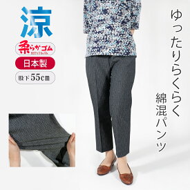 シニアファッション シニア 婦人服 涼しい 総ゴム おばあちゃん プレゼント ズボン 80代 70代 柔らかゴム 日本製 高齢者 服 レディース 送料無料 夏 やわらかい ゆったり らくらく 綿混 パンツ 股下55cm レディースパンツ 柄 【9389】ギフト