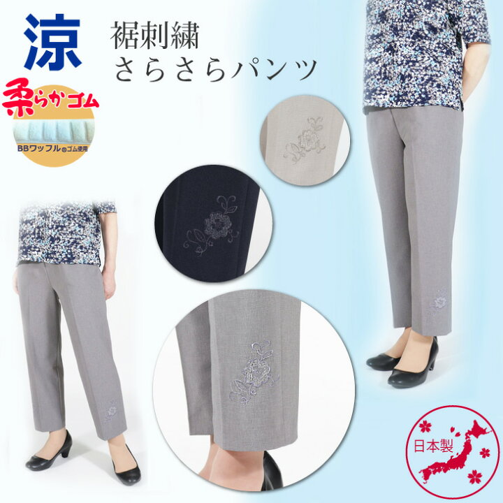 楽天市場 レディース 50代 60代 70代 夏 母 総ゴム ギフト クロプト 短い丈 涼しい 裾刺繍 さらさらパンツ 股下55cm 9435 母さんの四季