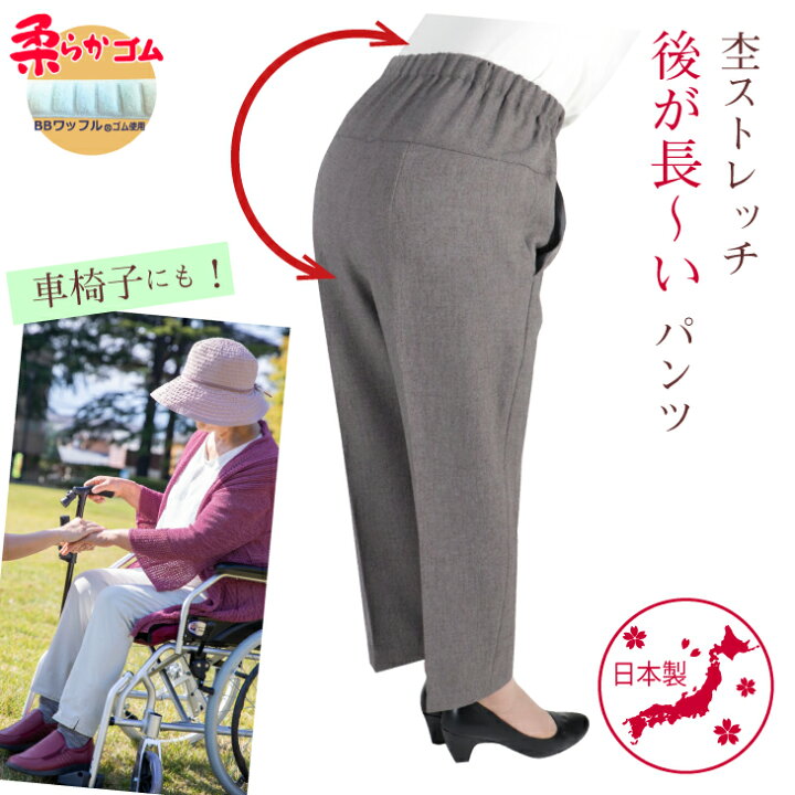 楽天市場 腰が出ない シニアファッション 70代 80代 高齢者 前かがみ 服 股上深い 秋冬 女性 柔らかゴム 腰すっぽり 隠れる ズボン 日本製 送料無料 春 秋 婦人 おばあちゃん 総ゴム プレゼント 母 敬老の日 杢ストレッチ ｃライン パンツ 股下55cm 9437 母の日