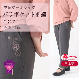 高齢者 服 シニアファッション シニア 婦人服 レディース 刺繍パンツ おすすめ 婦人 おしゃれ 母の日2024 柔らかゴム 70代 80代 春 秋 母 総ゴム おばあちゃん プレゼント 母の日 気品 大人可愛い 刺繍 パンツ 股下55cm レディースパンツ 婦人 【9535】