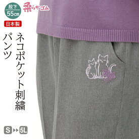 シニア 婦人服 高齢者 服 おばあちゃん プレゼント レディース 刺繍パンツ 猫 ネコおすすめ 婦人 おしゃれ 母の日 柔らかゴム 70代 80代 シニアファッション 春 秋 母 総ゴム 母の日 大人可愛い 刺繍 パンツ 股下55cm 婦人 シニアパンツ 【9593】