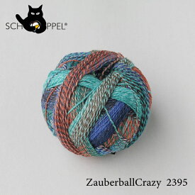 ショッペル SCHOPPEL ZAUBERBALL CRAZY（ザウバーボール クレイジー）2395 / ソックヤーン 靴下用毛糸 てあみ ニット 手編み 編み物 手芸 ハンドメイド 手作り かぎ針 棒針