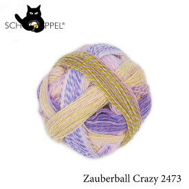 ショッペル SCHOPPEL ZAUBERBALL CRAZY 2473 （ザウバーボール クレイジー） / ソックヤーン 靴下用毛糸 てあみ ニット 手編み 編み物 手芸 ハンドメイド 手作り かぎ針 棒針
