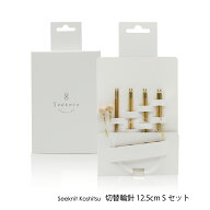 編み針 編針 編み針セットSeeknit Koshitsu 切替輪針 12.5cm Sセット≪海外サイズ≫ 紙ケース【Umber/硬…
