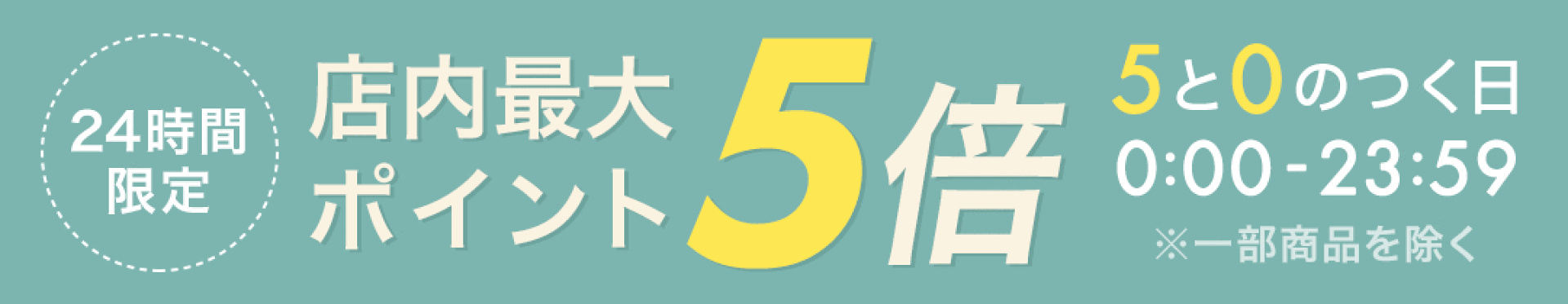 店内最大5倍
