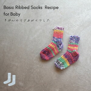 y603zBasic Ribbed Socks Recipe for baby {̃u҂݌Cy4plyzyVszyCzy300~zy҂ݐ}zyOpalz
