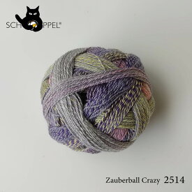 ショッペル SCHOPPEL ZAUBERBALL CRAZY 2514 （ザウバーボール クレイジー） / ソックヤーン 靴下用毛糸 てあみ ニット 手編み 編み物 手芸 ハンドメイド 手作り かぎ針 棒針