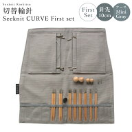 編み針 編針 編み針セット 切替輪針 Seeknit CURVE Koshitsu 切替輪針セット 10cm First set seeknit オ…