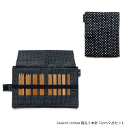 両先5本針 Seeknit（シークニット） Umber 13cm 9点セット【小短針】 ☆あみ針 編み針 編針 竹編み針 針 …