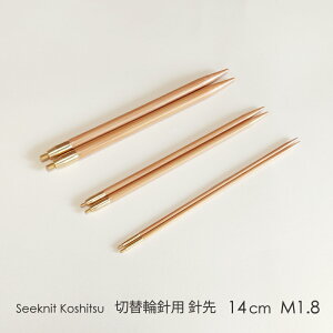 Seeknit Koshitsu ؑ֗֐jpj 14cm M1.8 2{1gCOTCYmUS0/2.00mm`US3/3.25mmnؑ֗֐jp[c