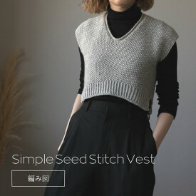 【869】Simple Seed Stitch Vest Recipe【編み物】【編み図】【編み物初心者】【レシピ】【ベスト】【ニット】