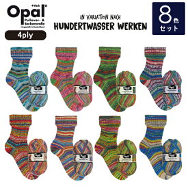 Opal Hundertwasser Edition-4 4000シリーズ 8色セット［4050 4051 4052 4053 4054 4055 4056 4057］オパール フンデルトヴァッサー まとめ売り