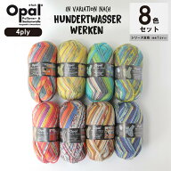 Opal Hundertwasser 1000シリーズ 8色セット［1430 1431 1432 1433 1434 1435 1436 1437］オパール フン…