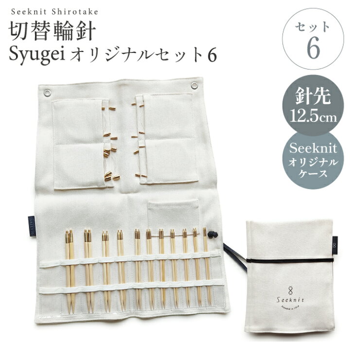 楽天市場】編み針 編針 編み針セットSeeknit Shirotake 切替輪針 