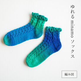 【K-008】Kayo ゆれるminamoソックス レシピ