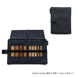 Seeknit（シークニット） Umber 両先 5本針 11.5cm　9点セット【超短針】 ☆あみ針 編み針 編針 竹編み針 針 編み物 手芸 手編み ハンドメイド 近畿編針 国産竹 日本製 Made in japan ☆両先5本針