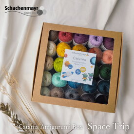 【30%OFFセール！6/4 20:00～6/11 1:59】Schachenmayr Catania Amigurumi Box - Space Trip（カターニア あみぐるみボックス スペーストリップ）毛糸とレシピのセット 日本語訳つき【☆シャッヘンマイヤー】