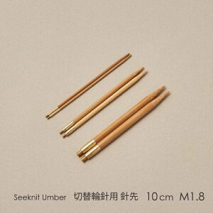 Seeknit Umber ؑ֗֐jpj 10cm M1.8 2{1g{TCYm0A1A2A3A4nؑ֗֐jp[c