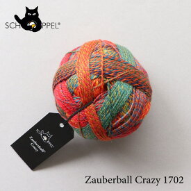 ショッペル SCHOPPEL ZAUBERBALL CRAZY（ザウバーボール クレイジー）1702 / ソックヤーン 靴下用毛糸 てあみ ニット 手編み 編み物 手芸 ハンドメイド 手作り かぎ針 棒針