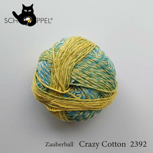 ショッペル SCHOPPEL 靴下用毛糸 Zauberball Crazy Cotton（クレイジーコットン）2392 ドイツ製 編み物 手編み ハンドメイド