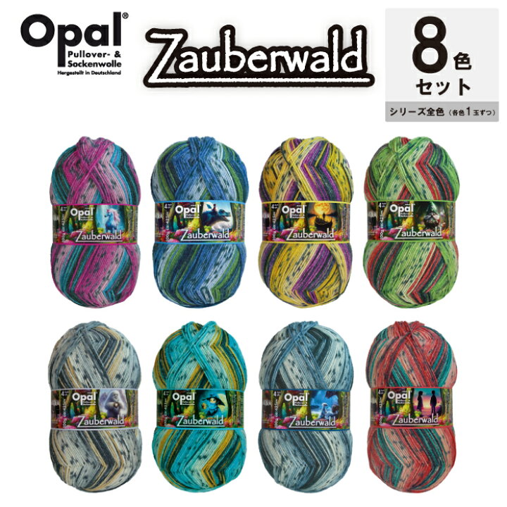 楽天市場】［8色セット］Opal Zauberwald 4ply（ザウバーヴァルド  