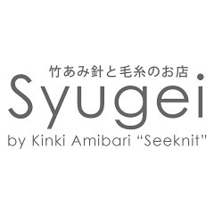 竹あみ針と手芸用品のお店　趣芸