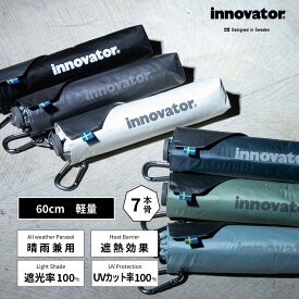 innovator イノベーター 晴雨兼用 ワイド折りたたみ日傘 60cm アンブレラ ユニセックス 男女兼用【RCP】【楽ギフ_包装選択】折り畳み傘 おしゃれ 北欧 黒 メンズ 携帯 おりたたみ傘 紳士用傘 ギフト プレゼント バレンタイン 母の日 父の日 運動会 UV 遮光 遮熱 くすみカラー