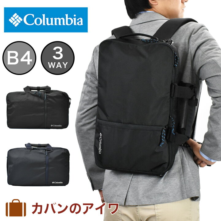 楽天市場 P最大33倍 お買い物マラソン コロンビア リュック ビジネスリュック Columbia 3way ビジネスバッグ メンズ Pu64 防水 ビジネス 通勤かばん 通勤リュック ビジネスバック リュック リュックサック バックパック リックサック 3wayビジネスバッグ 撥水