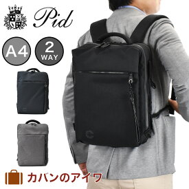 【3/30限定★全商品ポイント10倍】 PID ピーアイディー ビジネスリュック ビジネスバッグ 2way 2気室 A4 メンズ PAN201 nove ノーヴェ 通勤リュック ビジネスバッグ ビジネスバック リュック リュックサック バックパック 軽量 撥水 PC収納 P.I.D ピー・アイ・ディー