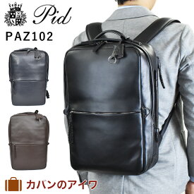 【3/30限定★全商品ポイント10倍】 P.I.D ピーアイディー 本革 ビジネスリュック メンズ paz102 A4 B4 防水 撥水 エクリール リュックサック リュック 本革リュック バッグ バック 通勤 レザー 革 メンズリュック ブランド PID ピー・アイ・ディー