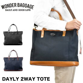 【5/25限定★エントリーで最大P38倍】 ワンダーバゲージ トートバッグ 2WAY A4 WONDER BAGGAGE GOODMANS DAYLY メンズ レディース 2WAY TOTE ビジネスバッグ ビジネストートバッグ 肩掛けカバン グッドマンズ ビジネス 通勤 日本製 WB-G-004