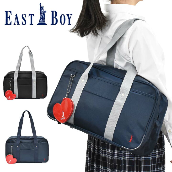 楽天市場 イーストボーイ スクールバッグ ナイロン Eastboy 女子 中学生 高校生 女子高生 レディース スクールバック サブバッグ サブバック スクバ ブランド 通学 おしゃれ かわいい 大容量 学生かばん 黒色 紺色 Eba カバンのアイワ