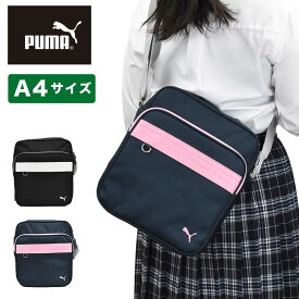 PUMA スクールバッグ ショルダー プーマ A4 縦型 高校生 女子高生 ショルダーバッグ スクールショルダーバッグ スクールショルダー スクバ メンズ レディース 男子 女子 ブランド 通学 横浜型 おしゃれ J20140