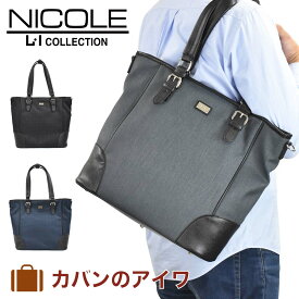 【4/20限定★全商品ポイント10倍】 ニコル NICOLE トートバッグ メンズ レディース ニューアーバン トート トートバック カジュアルトートバッグ メンズトートバック 肩掛けカバン ブランド おしゃれ かっこいい 大人 ファスナー付き 大きめ 大容量 NIL231