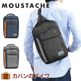 【3/30限定★全商品ポイント10倍】 ムスタッシュ ボディバッグ A4サイズ 大容量 MOUSTACHE ショルダーバッグ メンズ レディース ボディ ショルダーバック ボディバック ブランド 人気 軽量 かっこいい おしゃれ 大きい 大きめ A4 iPad収納 MDP-0651