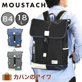 MOUSTACHE ムスタッシュ リュック メンズ レディース B4 18L リュックサック リックサック バックパック かぶせ式 通勤 通学 スクエア スクールリュック スポーツリュック 高校生 大学生 人気 おしゃれ バッグ バック YUQ5769