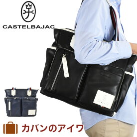 【ポイント最大38倍 | 6/10まで】 カステルバジャック トートバッグ バッグ CASTELBAJAC ローレン メンズ レディース A4 トート トートバック 合皮 肩掛けカバン 肩かけカバン ブランド かっこいい おしゃれ 人気 大きめ ファスナー付き 大容量 おすすめ 037701