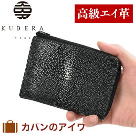 【5/30限定★全商品ポイント10倍】 KUBERA9981 クベラ9981 KUBERA クベラ 財布 ミニ財布 小銭入れ コインケース エイ革 本革 革 スティングレイ メンズ レディース EXOTIC メンズ財布 日本製 ウォレット おしゃれ ギフト プレゼント ブランド コンパクト 51323