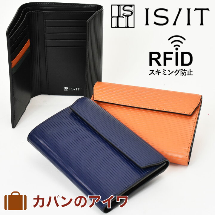 楽天市場 Is It イズイット Isit Rfid 財布 スキミング防止 二つ折り財布 2つ折り財布 二つ折り 2つ折り 折りたたみ ウォレット メンズ レディース 本革 レザー ギフト プレゼント おしゃれ ブランド 大容量 海外旅行 セキュリティ カバンのアイワ