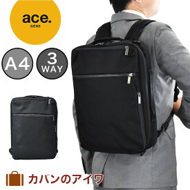 【4/25限定★エントリーで最大P37倍】 ace.GENE エースジーン GADGETABLE ガジェタブルCB 3WAY ビジネスバッグ A4 62364 | 2気室 メンズ ビジネスリュック 3WAYバッグ ビジネス リュック ビジネスバック ブリーフケース バックパック エース ace 通勤 撥水 acegene