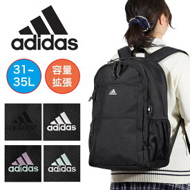 【3/30限定★全商品ポイント10倍】 【2024 新作】 アディダス リュック 31L 35L B4 adidas 通学 女子 男子 リュックサック レディース メンズ 中学生 高校生 女子高生 容量拡張 スポーツリュック 通学リュック スポーツ 大容量 シンプル 黒 無地 68243