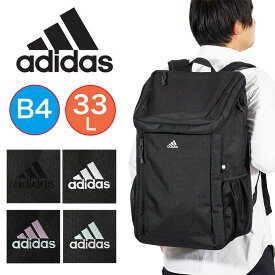 【4/25限定★エントリーで最大P37倍】 【2024 新作】 アディダス リュック 33L B4 adidas 通学 男子 女子 リュックサック メンズ レディース 中学生 高校生 女子高生 男の子 女の子 スポーツリュック 通学リュック スポーツ ボックス型 大容量 68244