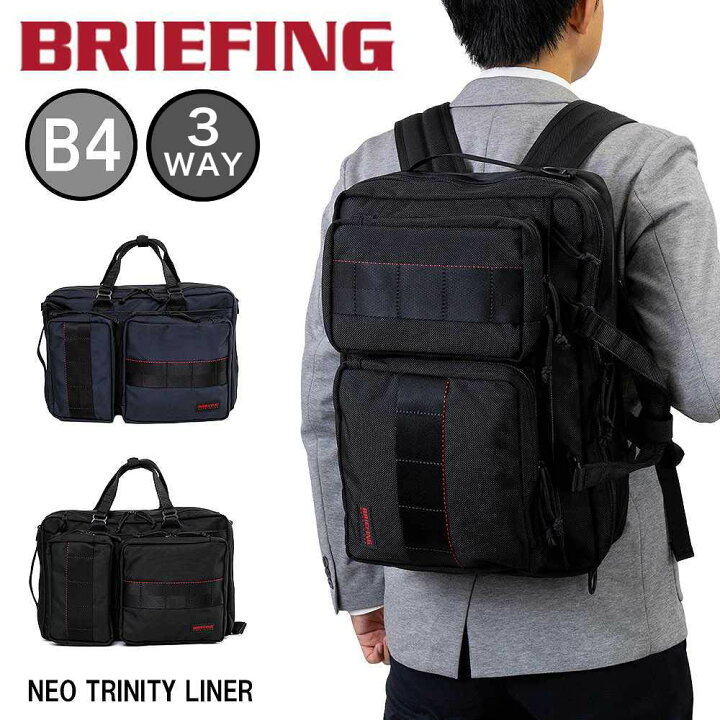 楽天市場】ブリーフィング BRIEFING 3WAY リュック NEO TRINITY LINER 