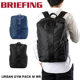 【5/25限定★エントリーで最大P38倍】 ブリーフィング BRIEFING リュック URBAN GYM PACK M WR メンズ レディース バッグ B4 A4 大容量 リュックサック スポーツリュック ブランド ジム通い ジムバッグ スポーツ ナイロン BRL231P22