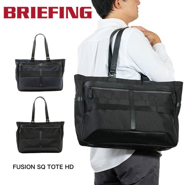 楽天市場】ブリーフィング トートバッグ BRIEFING FUSION SQ TOTE HD  