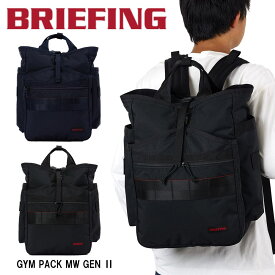 【5/30限定★全商品ポイント10倍】 ブリーフィング BRIEFING リュック GYM PACK MW GEN II メンズ レディース ビジネスリュック ビジネスバッグ バックパック ブランド ビジネス 正規品 BRA233P23