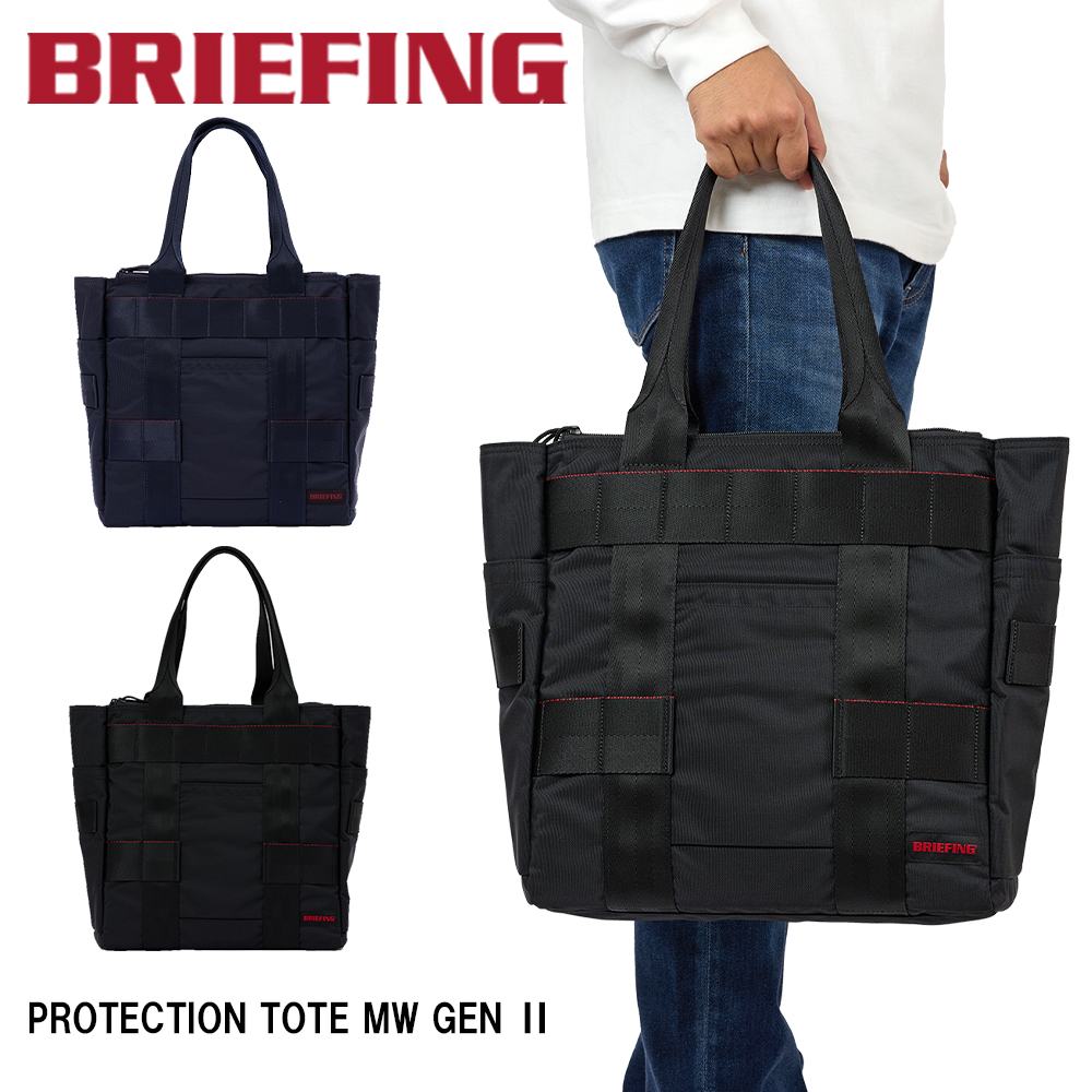 ブリーフィング BRIEFING トートバッグ PROTECTION TOTE MW GEN II メンズ レディース A4 ビジネストート  ビジネスバッグ 大容量 大きめ 通勤 通学 ブランド ビジネス 肩掛けカバン 正規品 BRA233T27 | カバンのアイワ