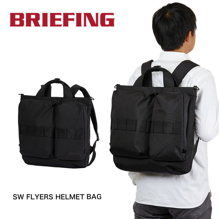 楽天市場】ブリーフィング リュック ヘルメットバッグ BRIEFING SW 